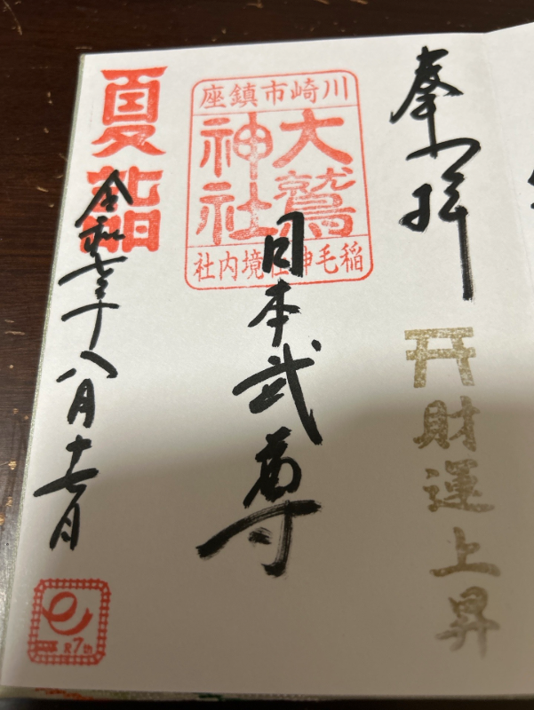 Goshuin 1
