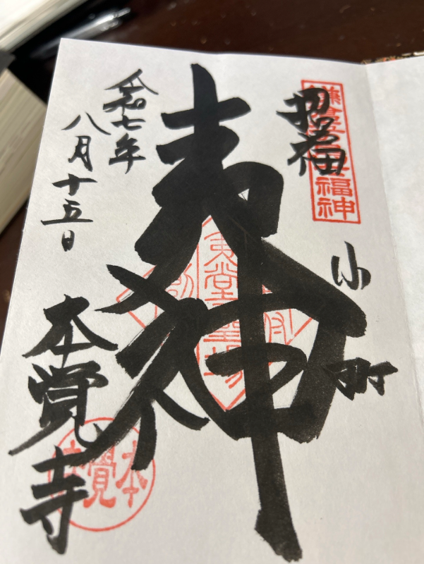 Goshuin 1