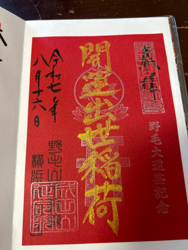 Goshuin 1