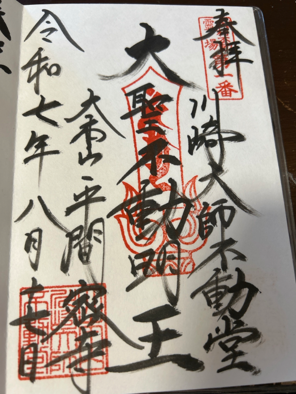 Goshuin 1