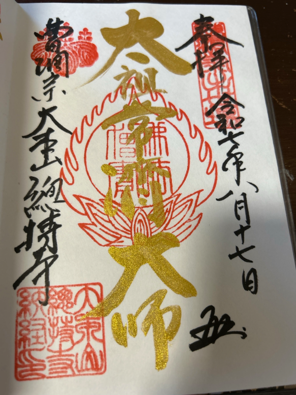 Goshuin 1