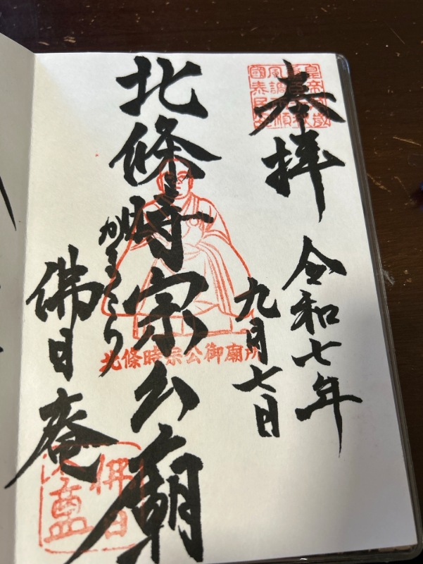 Goshuin 1