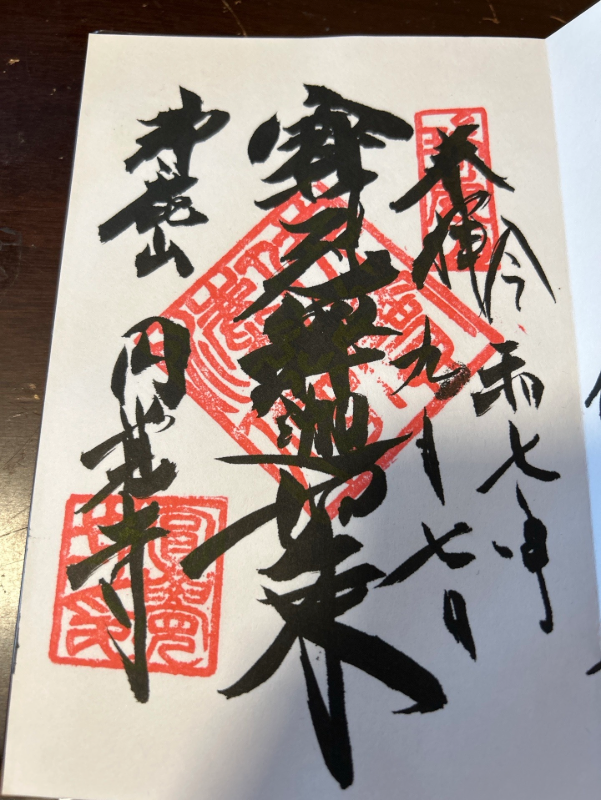 円覚寺の御朱印 2