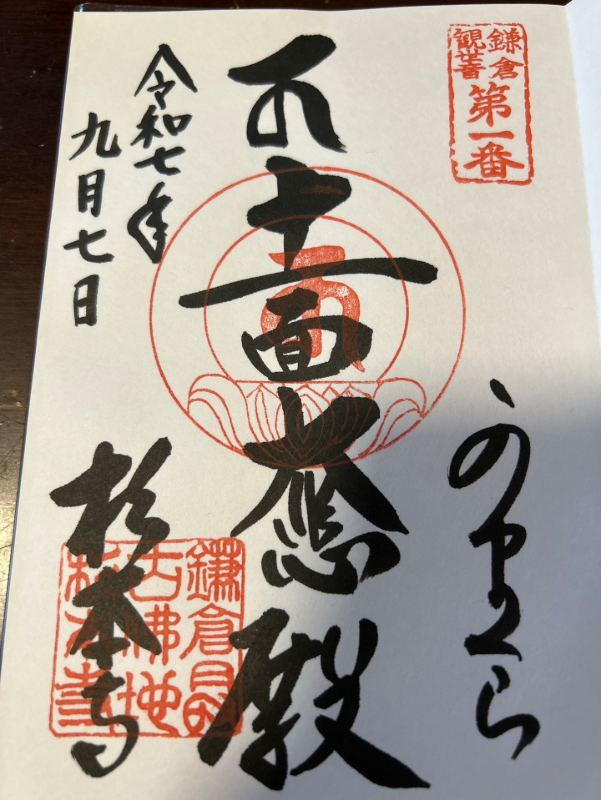 Goshuin 1