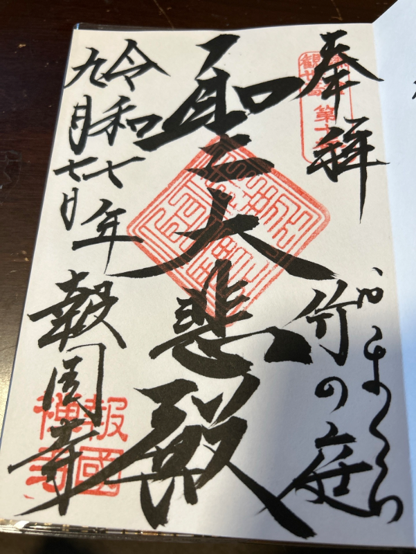 Goshuin 1
