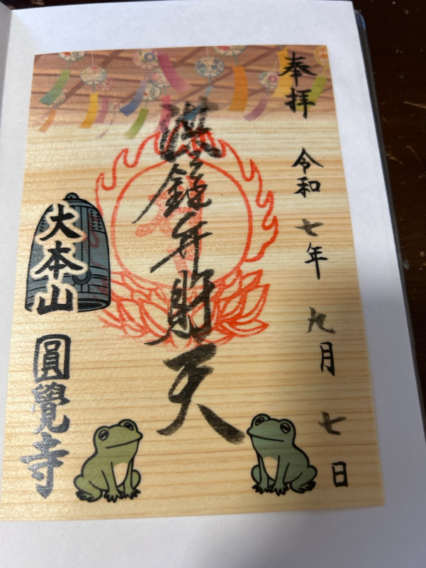 円覚寺の御朱印 3