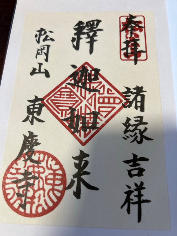 Goshuin 1