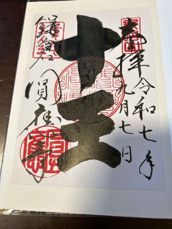 Goshuin 1