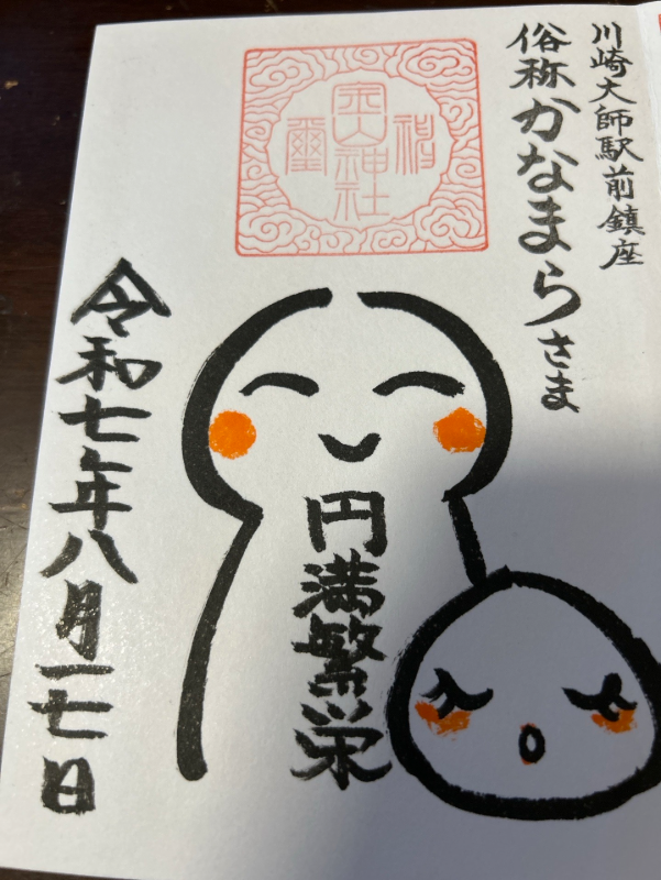 Goshuin 1