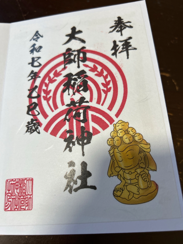 Goshuin 1