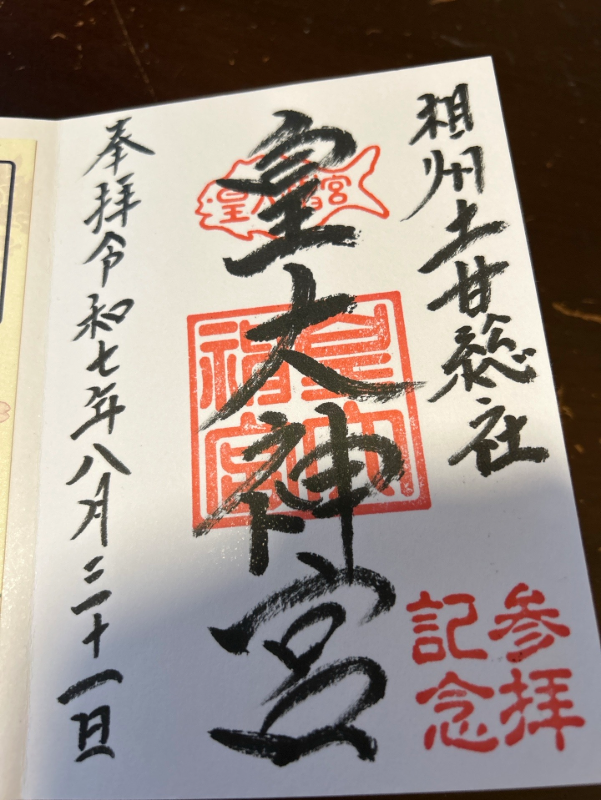 Goshuin 1