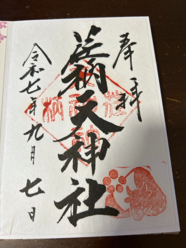 Goshuin 1