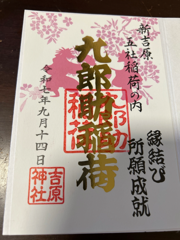 Goshuin 1