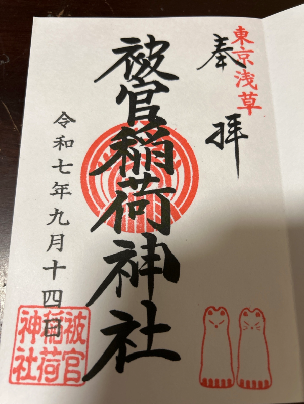 Goshuin 1
