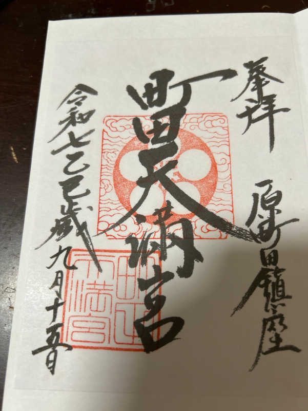 Goshuin 1