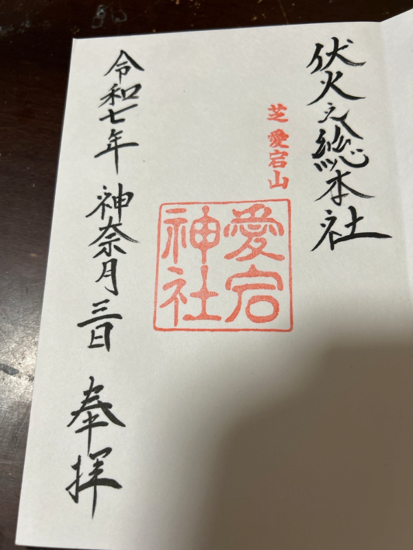 Goshuin 1