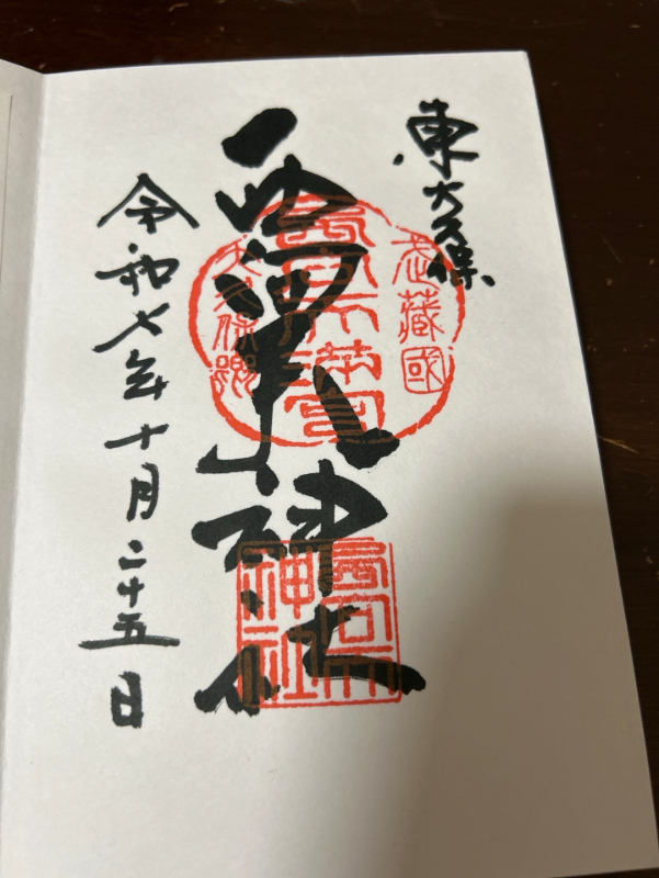 西向天神社の御朱印 1