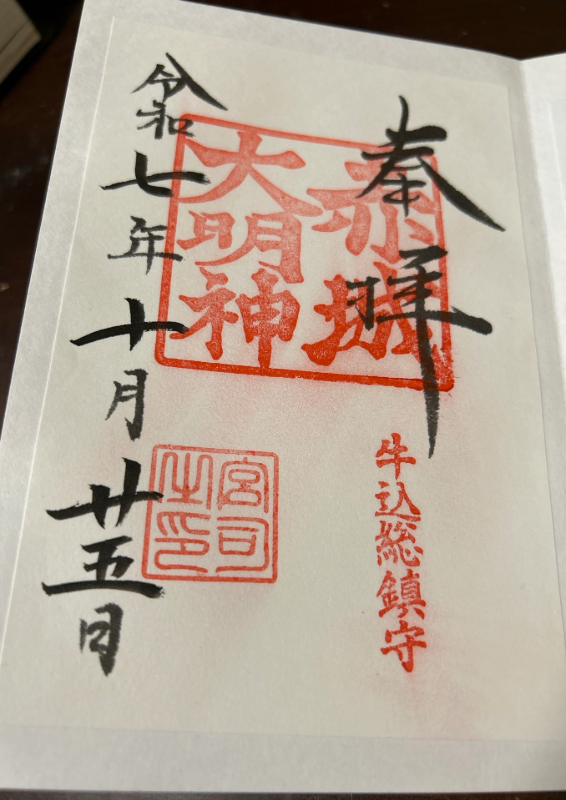 Goshuin 1