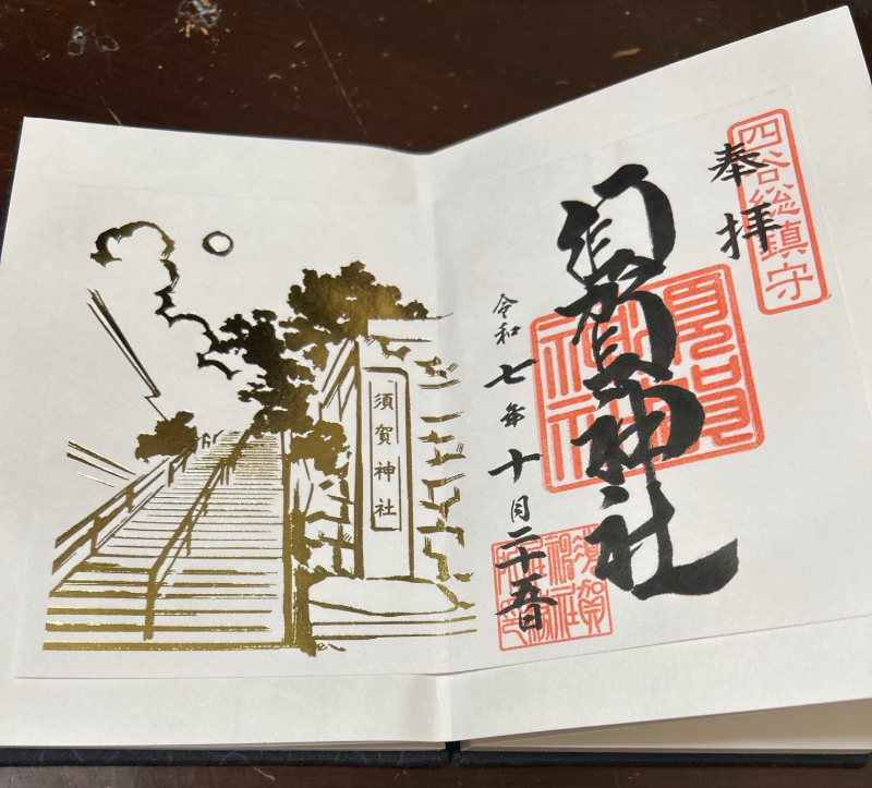 Goshuin 1