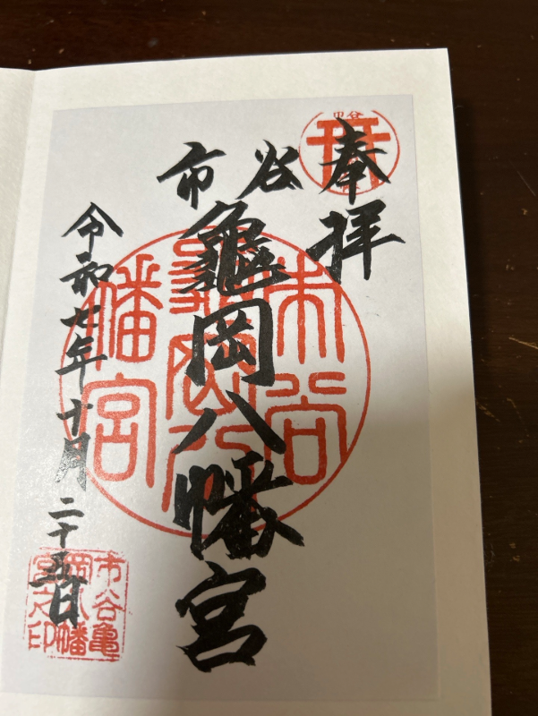 Goshuin 1