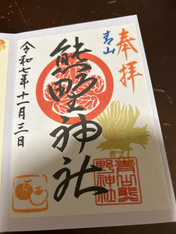 Goshuin 1