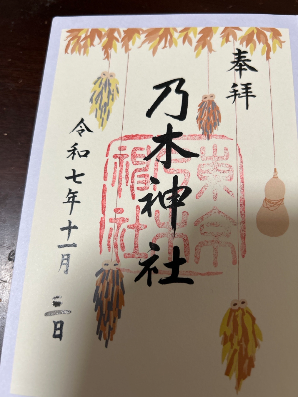 Goshuin 2