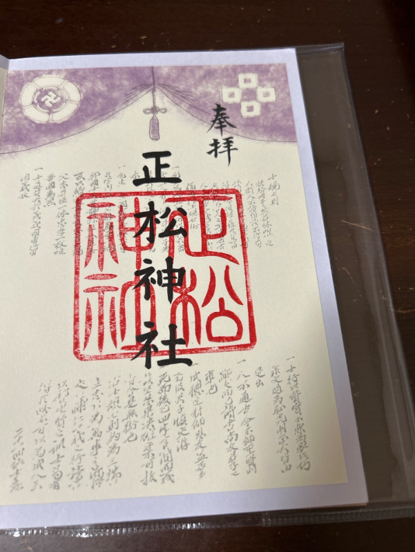 Goshuin 2