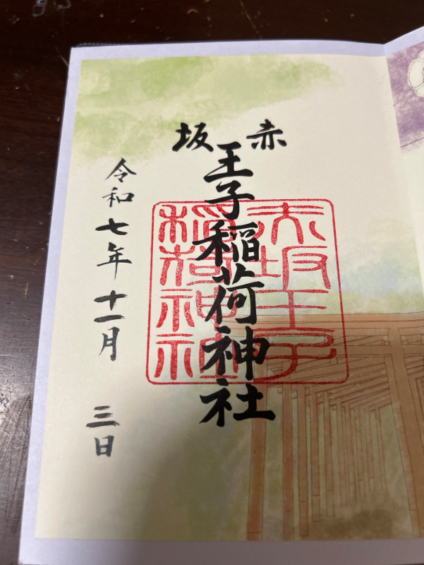 赤坂王子稲荷神社 (乃木神社境内末社)の御朱印 2