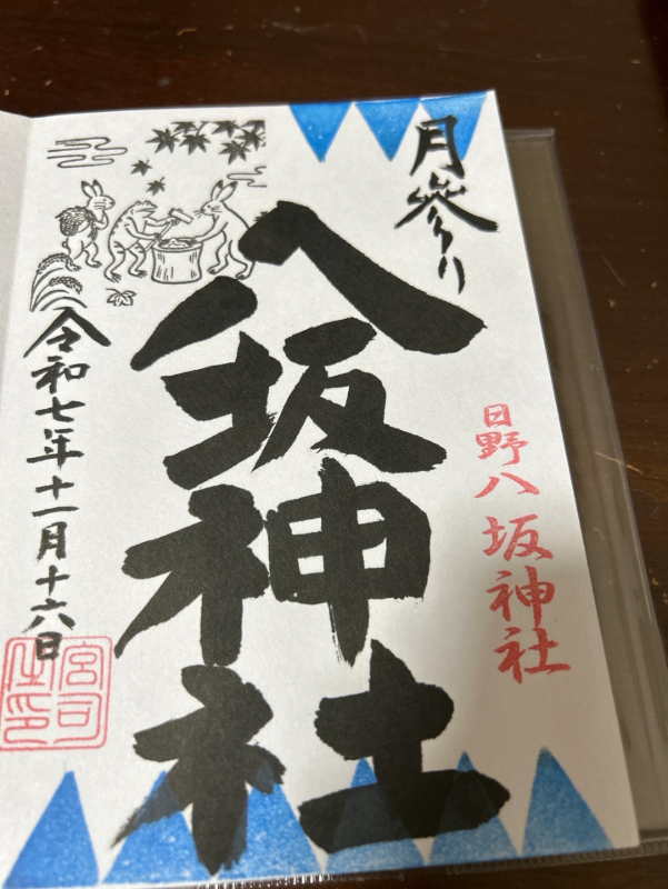 Goshuin 1