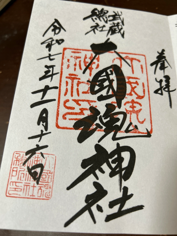 Goshuin 1