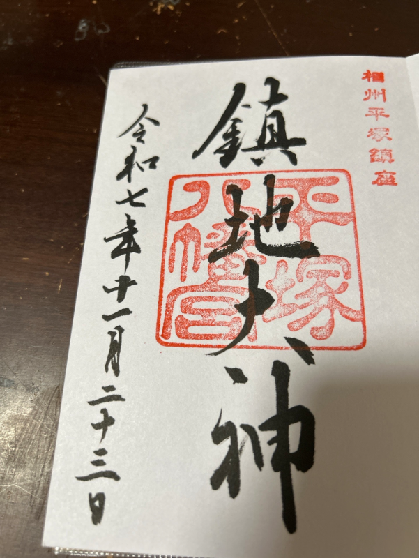 Goshuin 1
