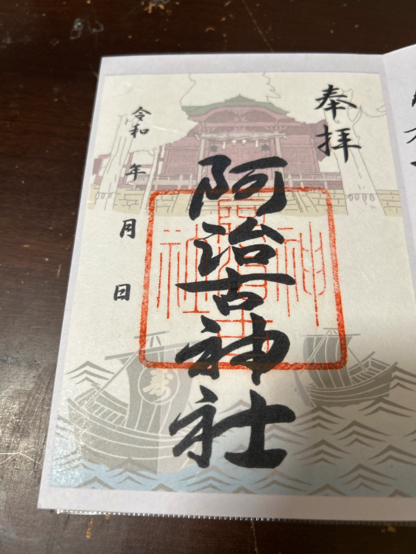Goshuin 1