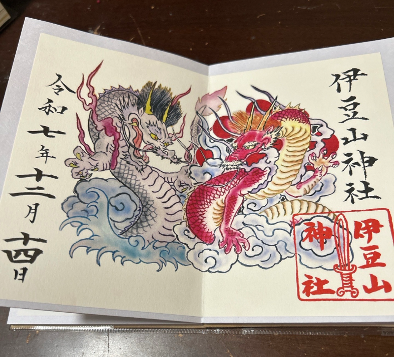 伊豆山神社の御朱印 1