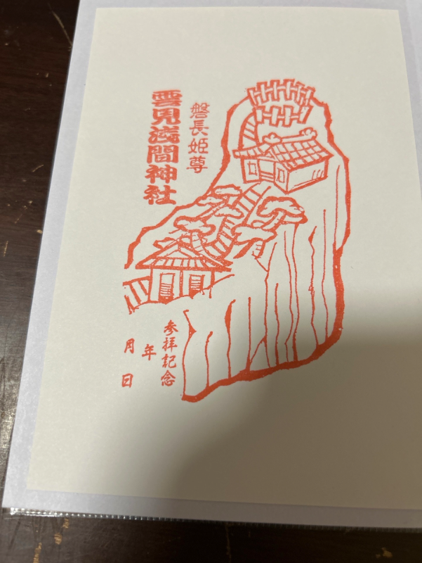 Goshuin 1