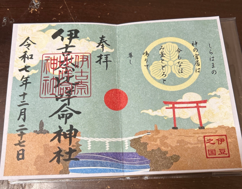 Goshuin 1