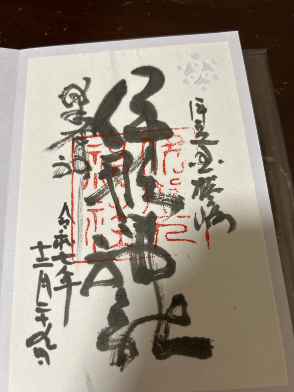 Goshuin 1