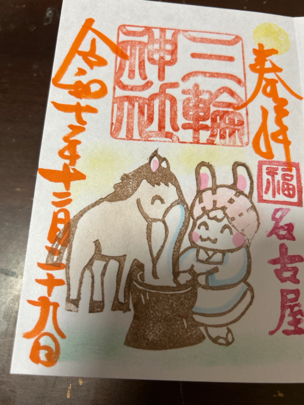Goshuin 1