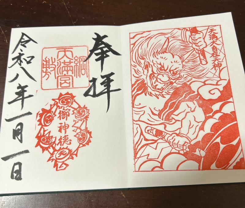 Goshuin 1