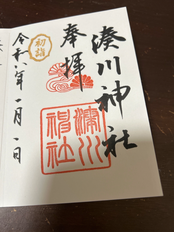 Goshuin 1