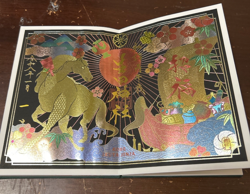 Goshuin 1
