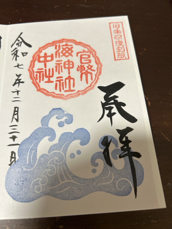 Goshuin 1