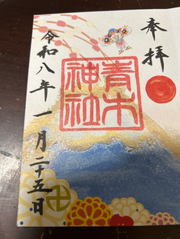 Goshuin 1