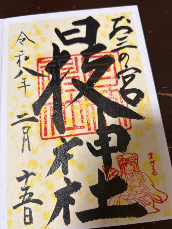 Goshuin 1