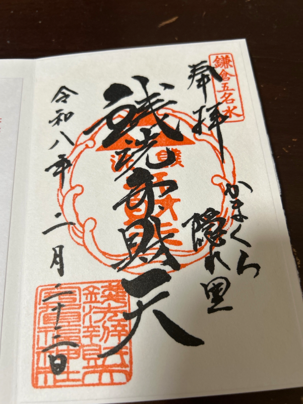 Goshuin 1
