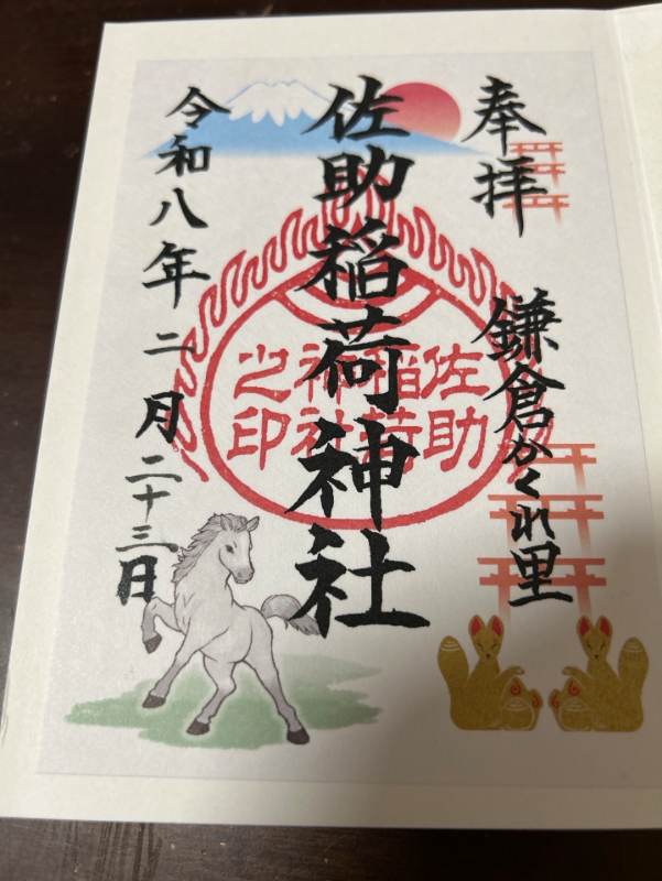 Goshuin 1