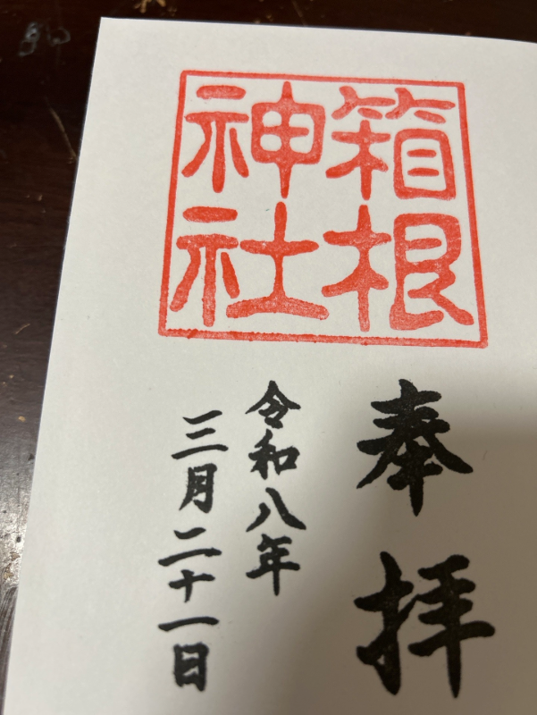 Goshuin 1