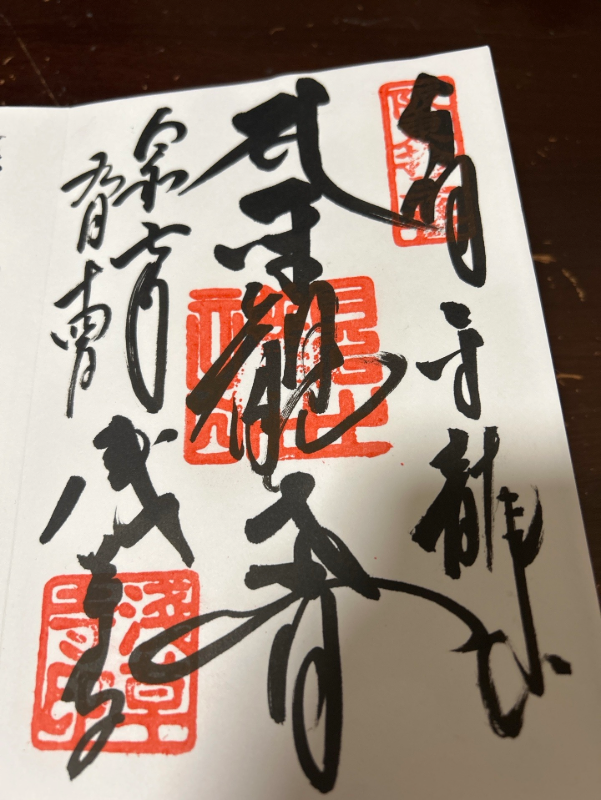 Goshuin 1