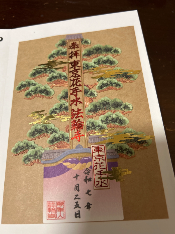 Goshuin 1