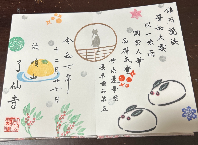 Goshuin 1