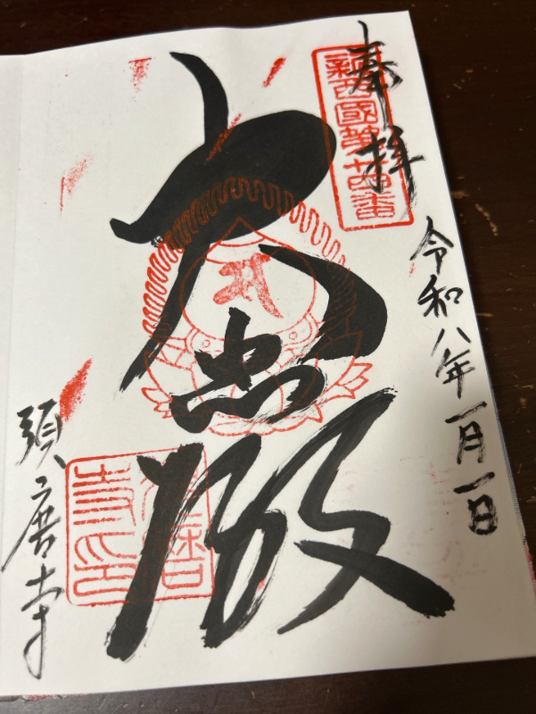 Goshuin 1